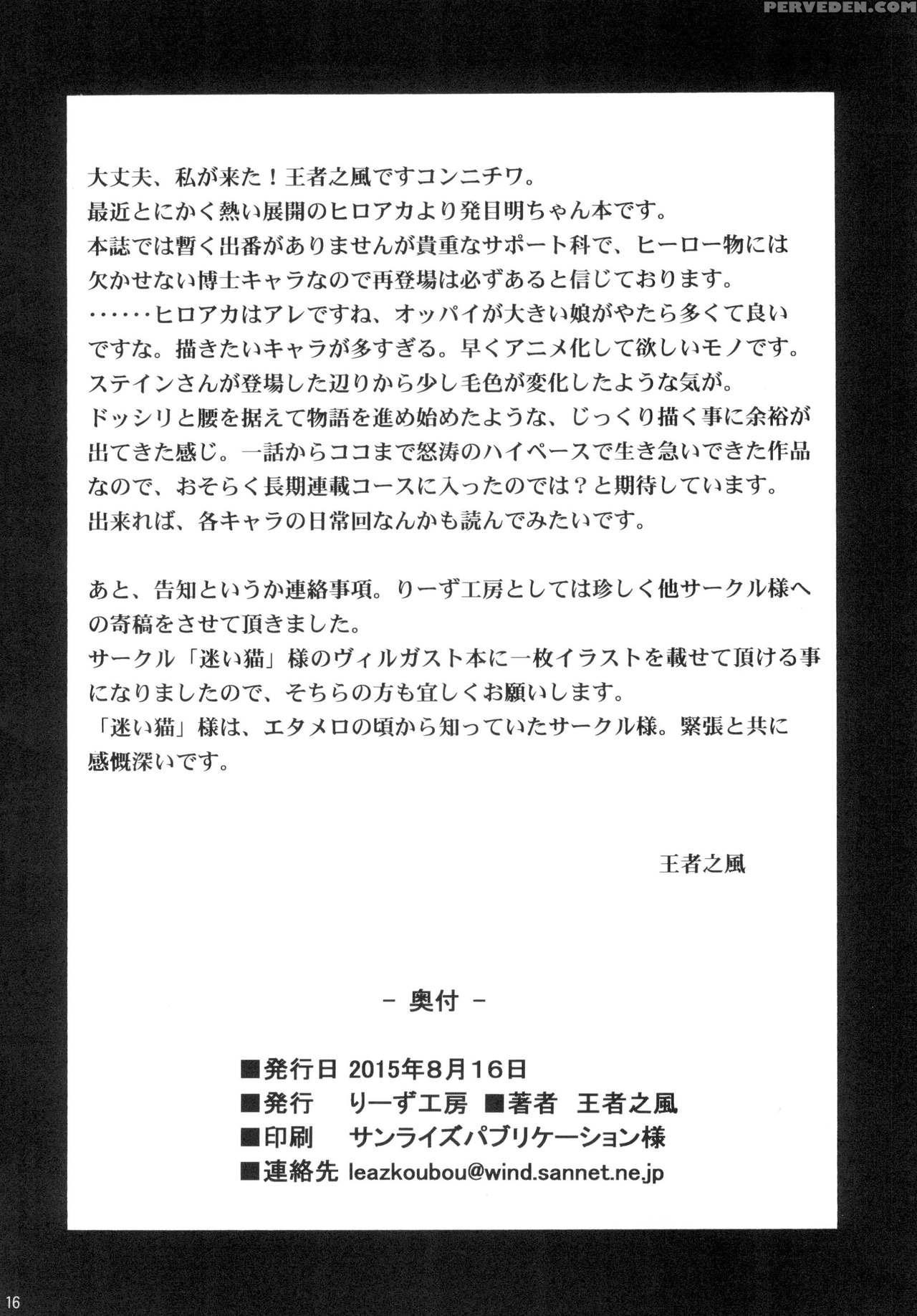 [leaz Koubou (oujano Kaze)] Watashi No Dokkawaii Baby (boku No Hero Academia) [english] [glittering Translations] [digital] Chapter 1000 Page 18